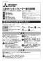 三菱電機 CS-G221CS20A 取扱説明書 施工説明書 納入仕様図 IHクッキングヒーター 据置型 2口 施工説明書1