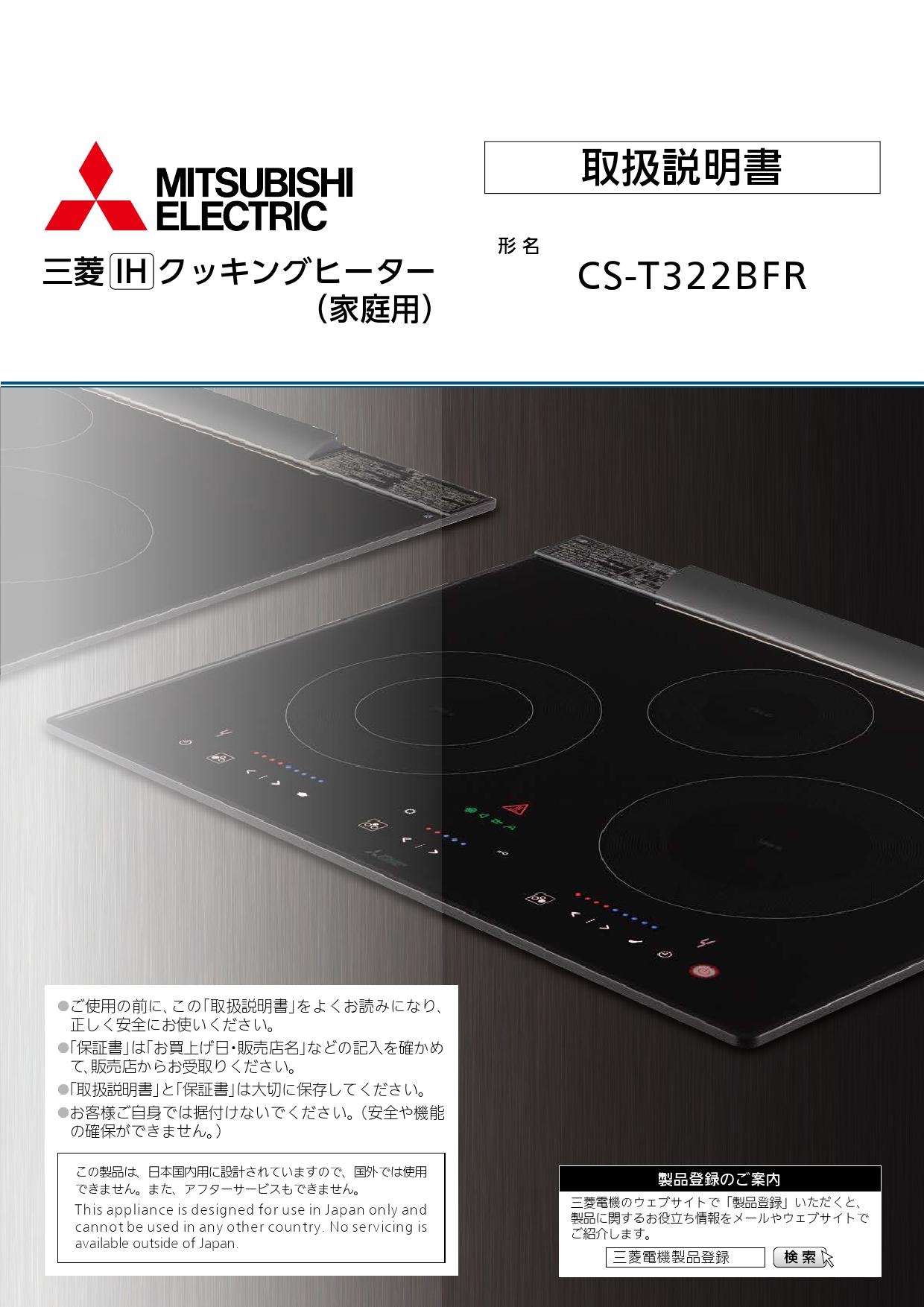 CS-G217B三菱 IHクッキングヒーター 2口IH（グリルなし幅45cm