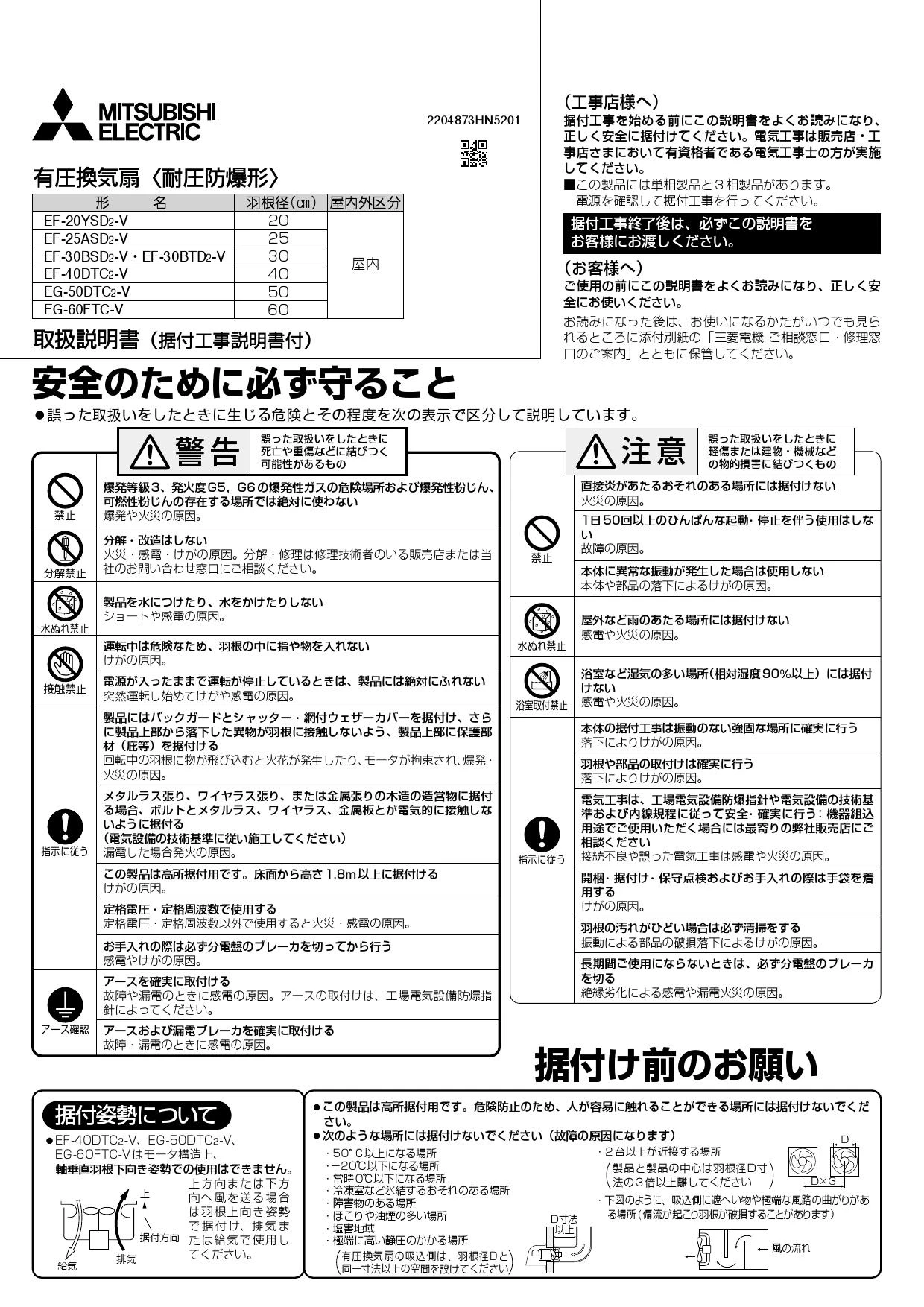 三菱電機 EF-20YSD2-V取扱説明書 納入仕様図 | 通販 プロストア ダイレクト