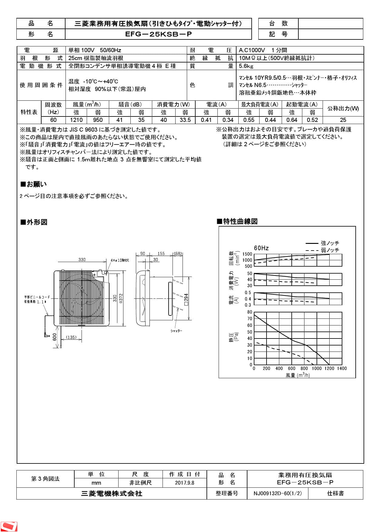 MITSUBISHI 三菱電機 所有圧扇 EFG-25KSB-W - whirledpies.com