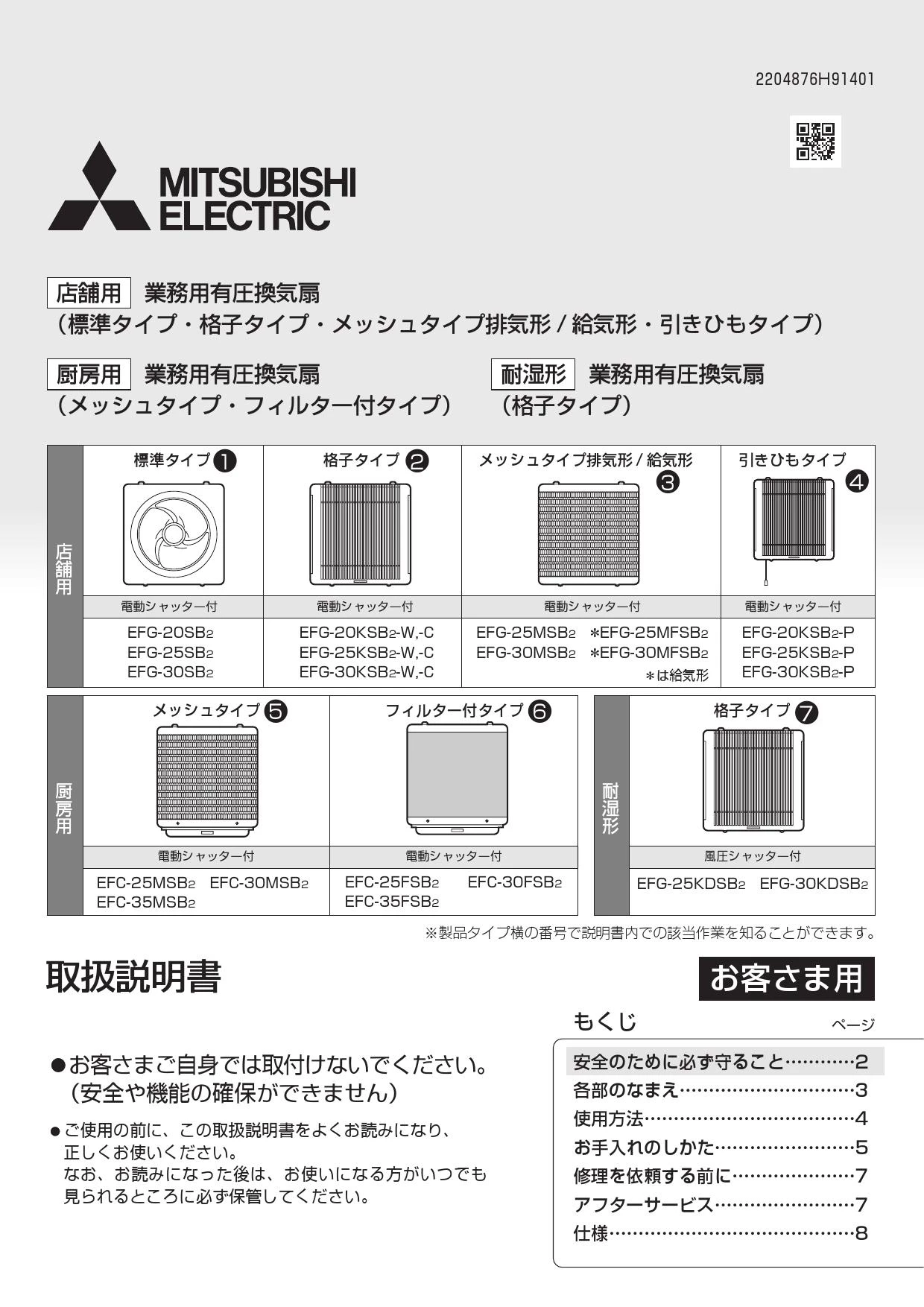 三菱電機 EFG-25KSB2-P 取扱説明書 施工説明書 納入仕様図|三菱電機 三菱電機 EFG-25KSB2-P 取扱説明書 施工説明書 納入仕様図|三菱電機