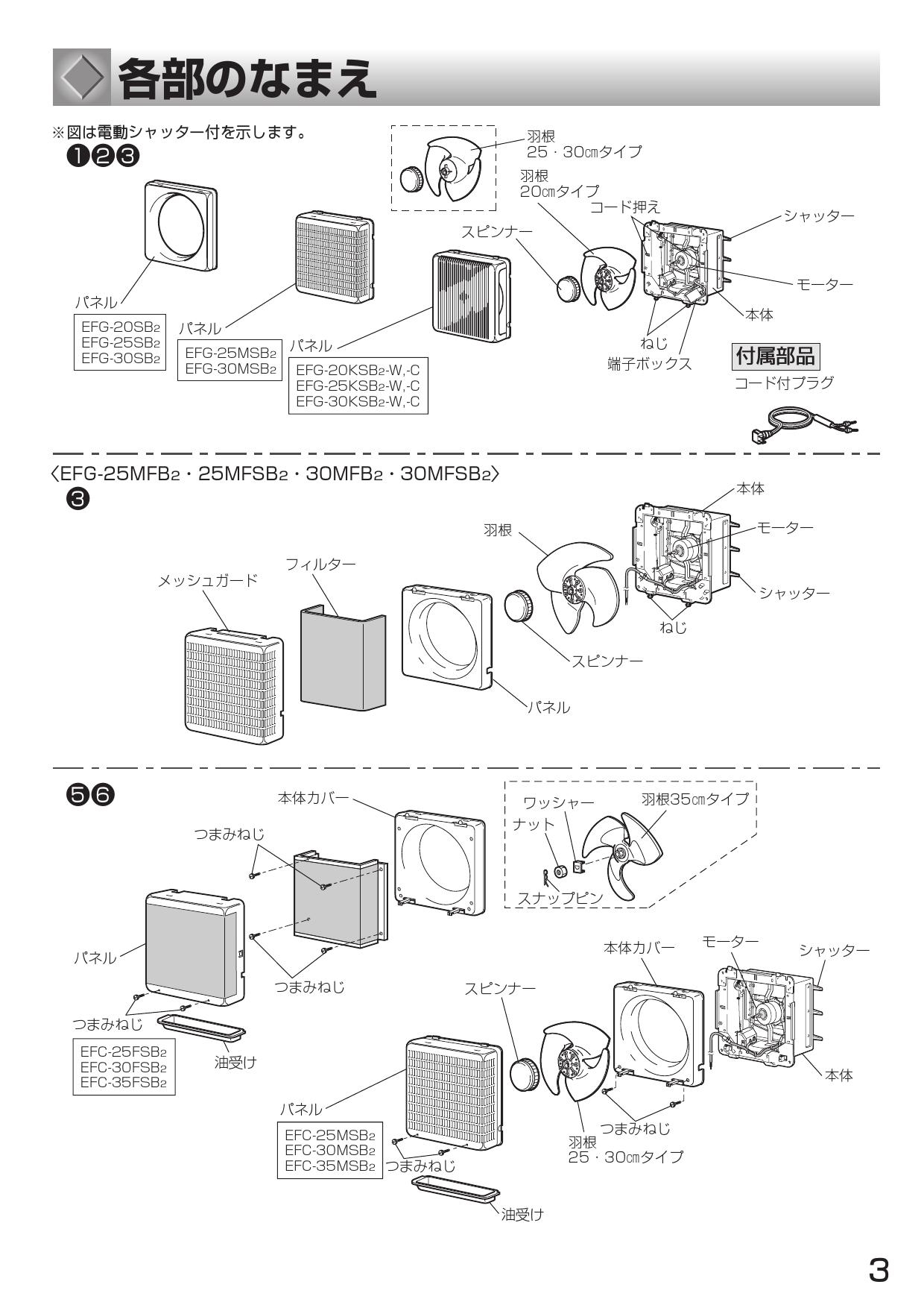 冷暖房/空調 扇風機 三菱電機 EFG-25KSB2-W取扱説明書 施工説明書 納入仕様図 | 通販 プロ 
