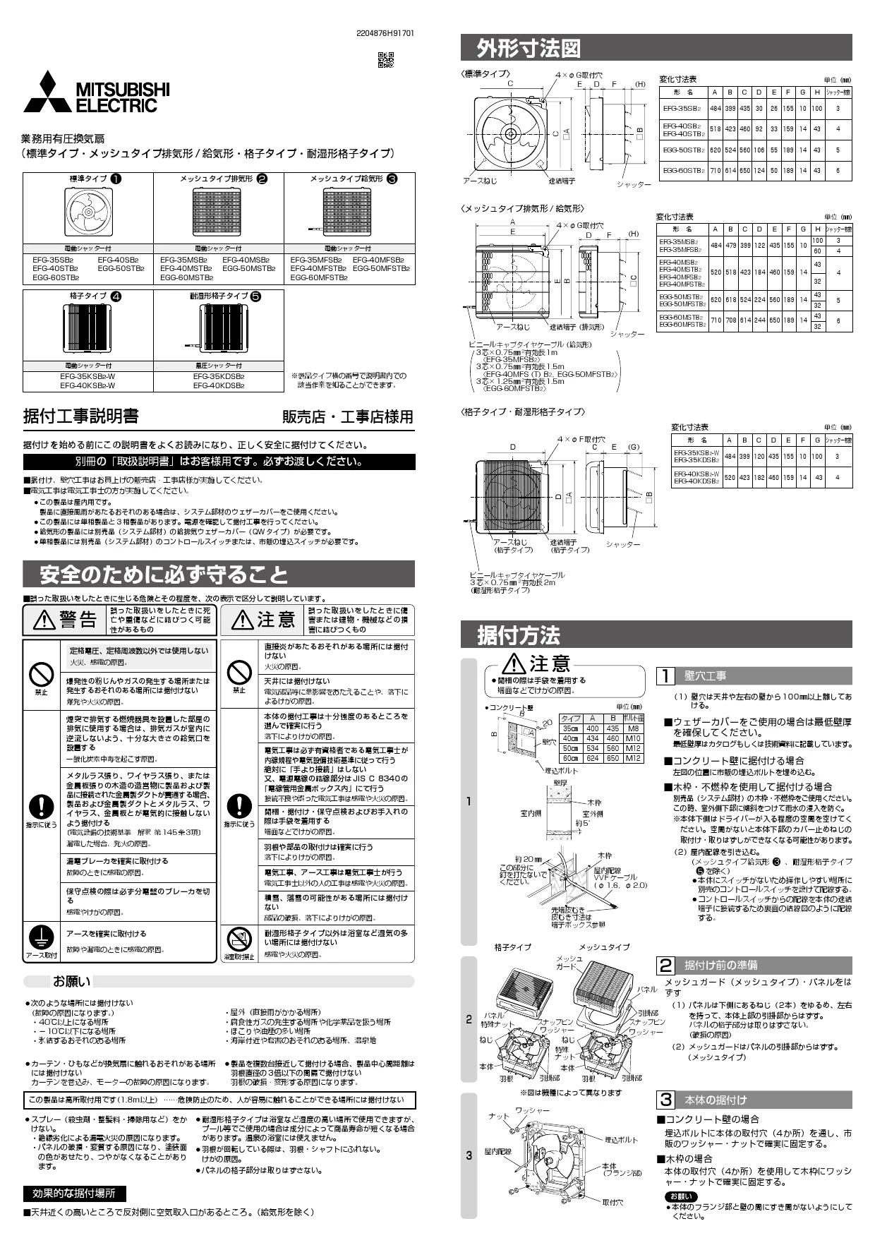 三菱電機 EFG-40MSTB2 取扱説明書 施工説明書 納入仕様図|三菱