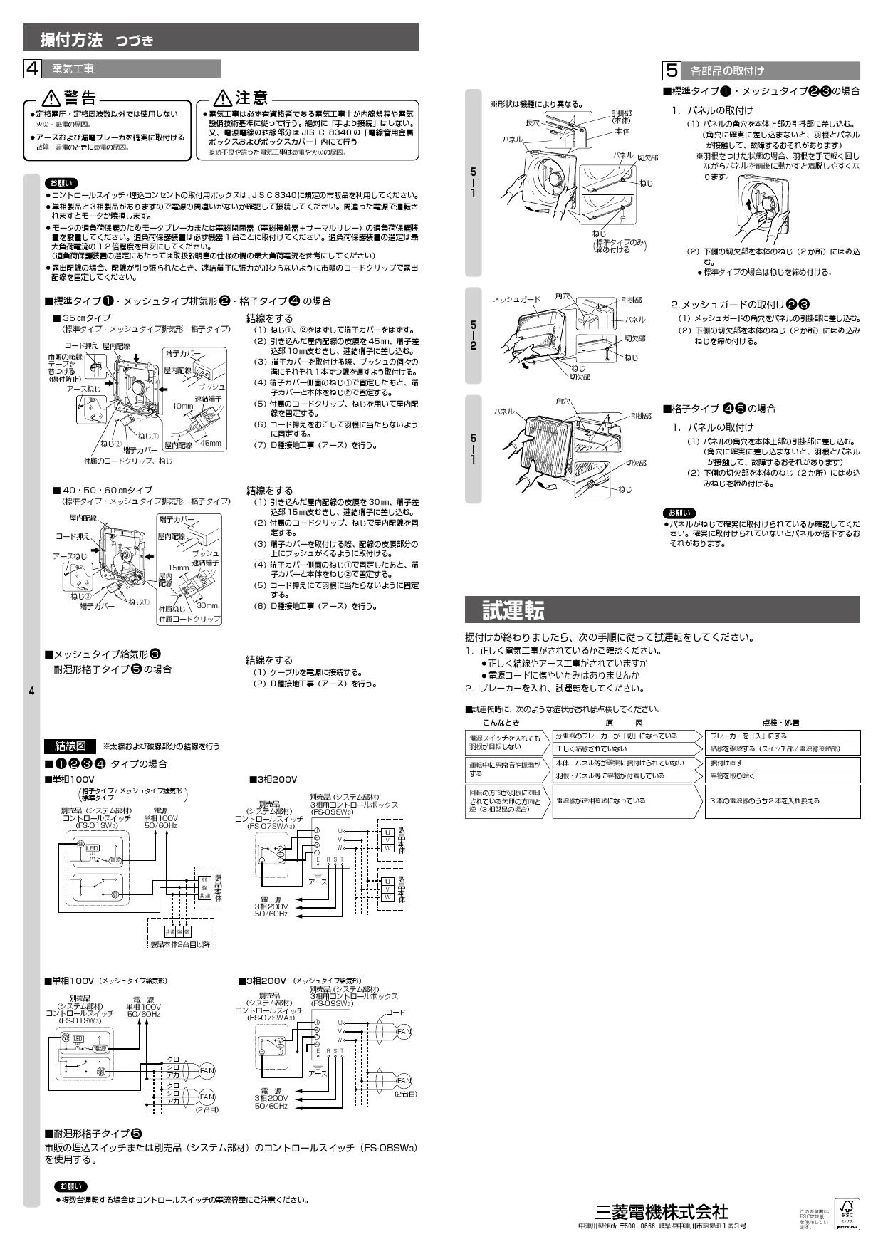 三菱電機 EFG-40MSTB2 取扱説明書 施工説明書 納入仕様図|三菱
