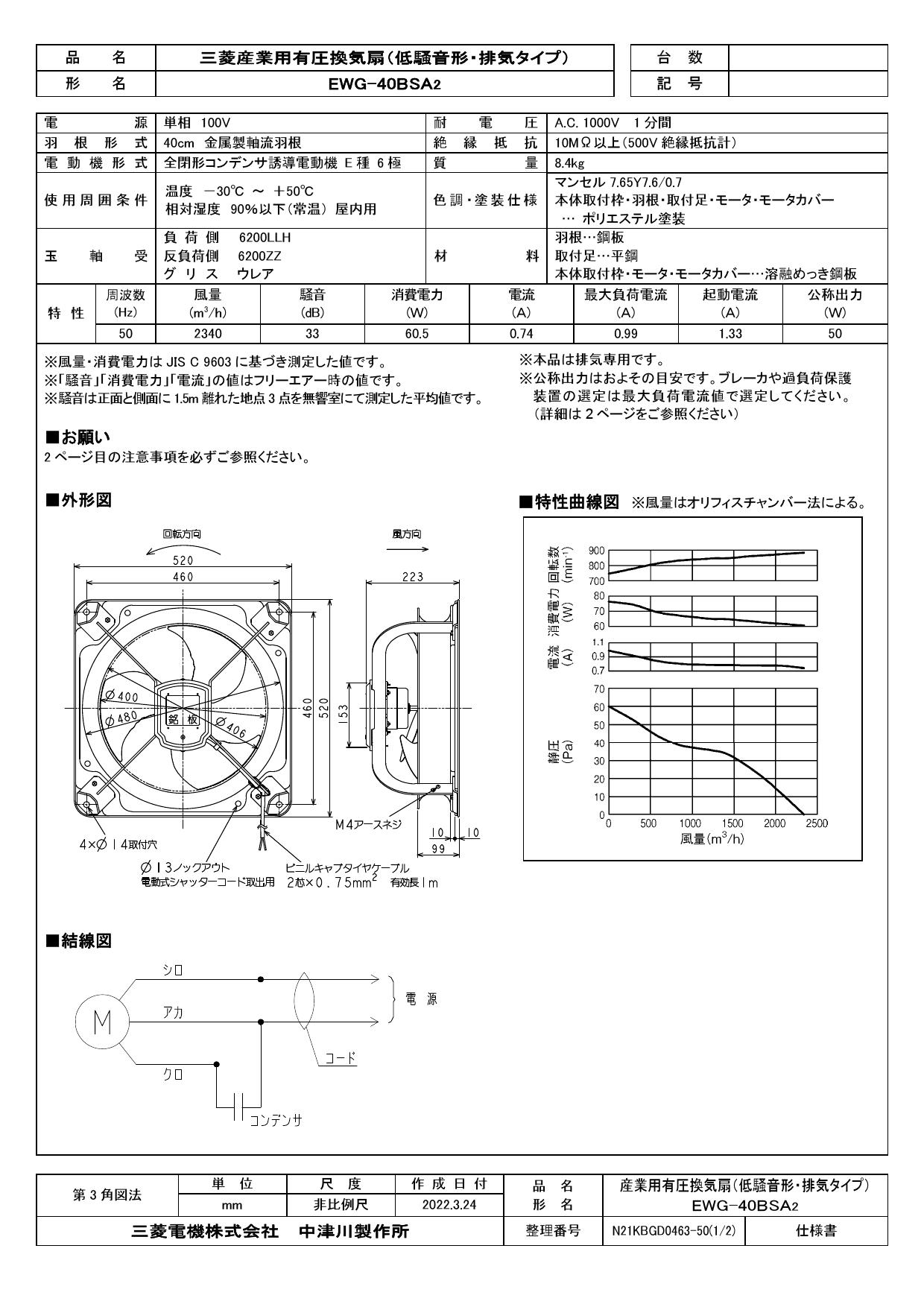 玄関先迄納品 EWG-40BSA2 三菱40cm有圧換気扇100v sushitai.com.mx