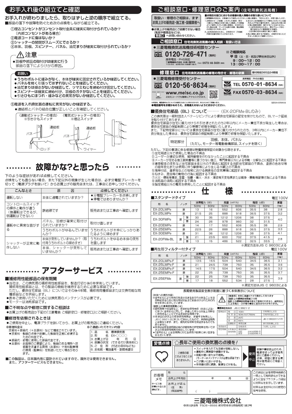 換気扇 三菱電機 MITSUBISHI EX-20EMP9-F