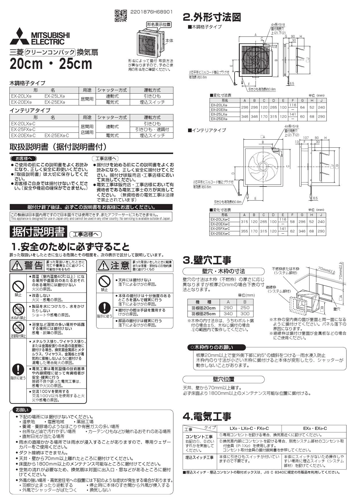 三菱電機 EX-20LX9取扱説明書 施工説明書 納入仕様図 | 通販 プロ