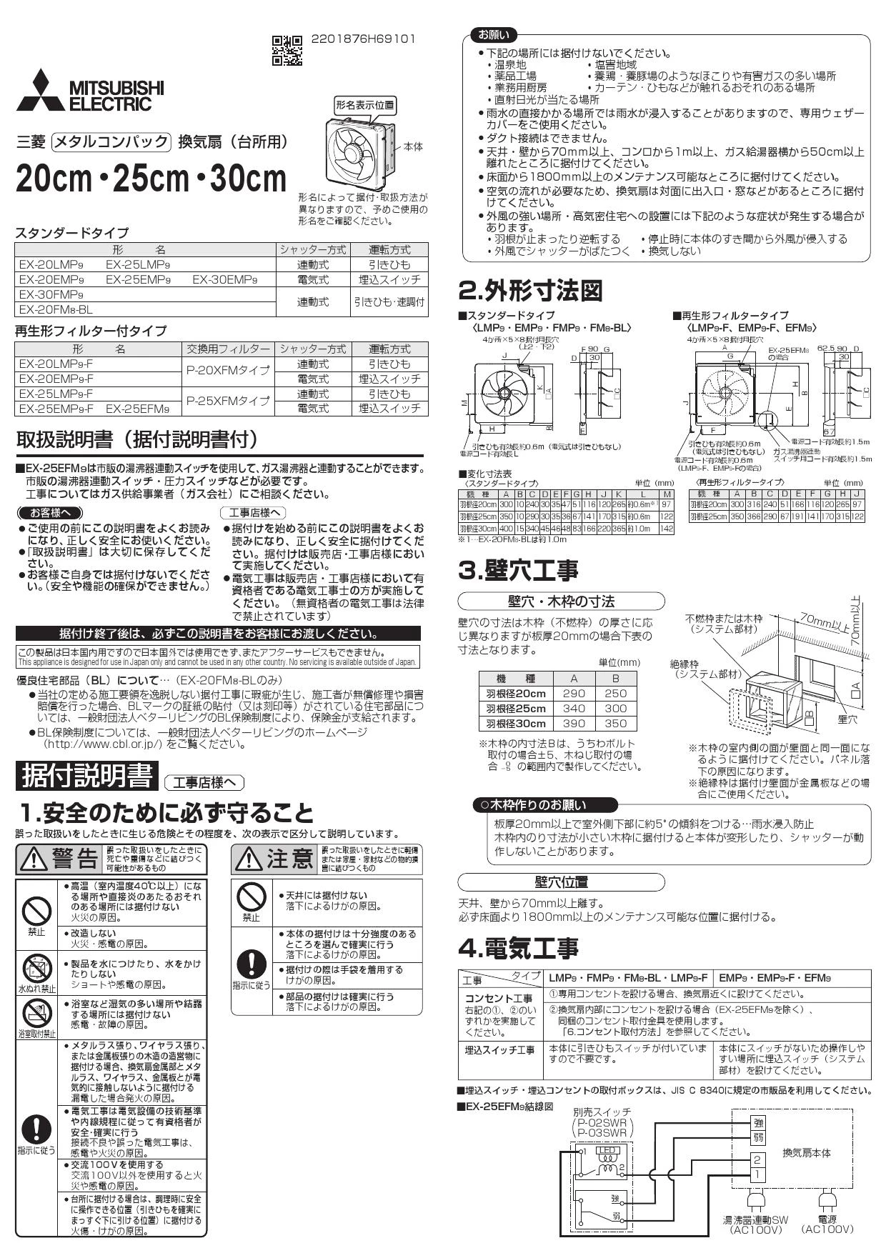 三菱電機 EX-25EMP9-F取扱説明書 納入仕様図 | 通販 プロストア ダイレクト