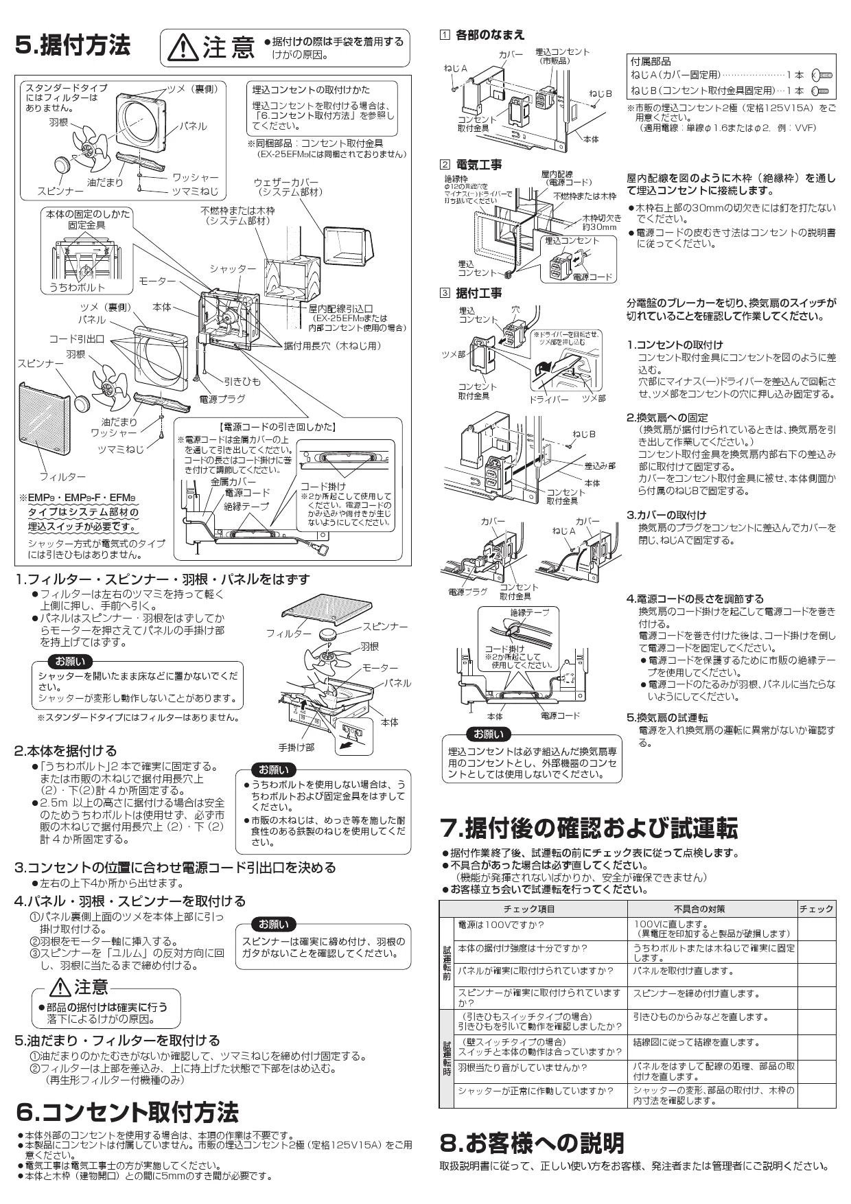 三菱電機 EX-25EMP9-F取扱説明書 納入仕様図 | 通販 プロストア ダイレクト