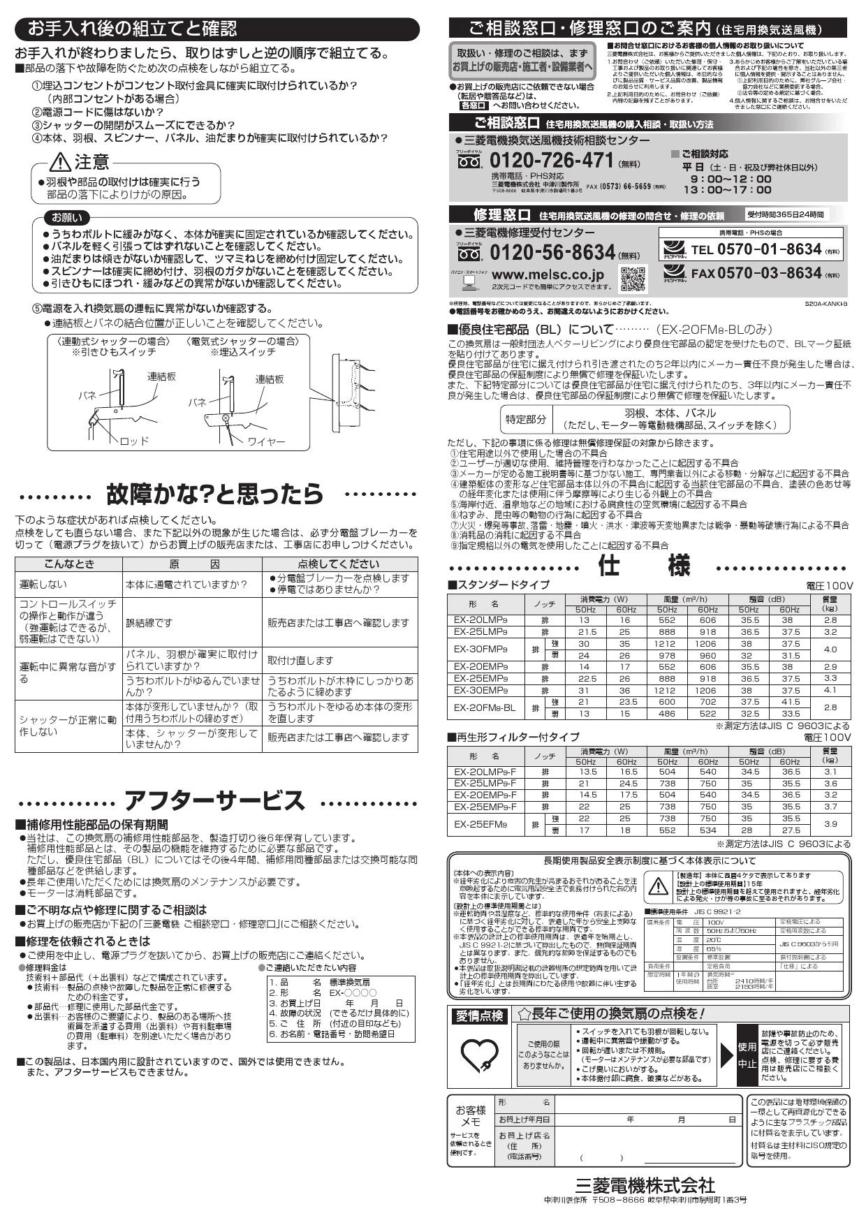 三菱電機 EX-25EMP9-F取扱説明書 納入仕様図 | 通販 プロストア ダイレクト