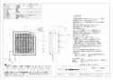 三菱電機 EX-25LX9 取扱説明書 施工説明書 納入仕様図 標準換気扇 木調格子タイプ 連動式 納入仕様図1