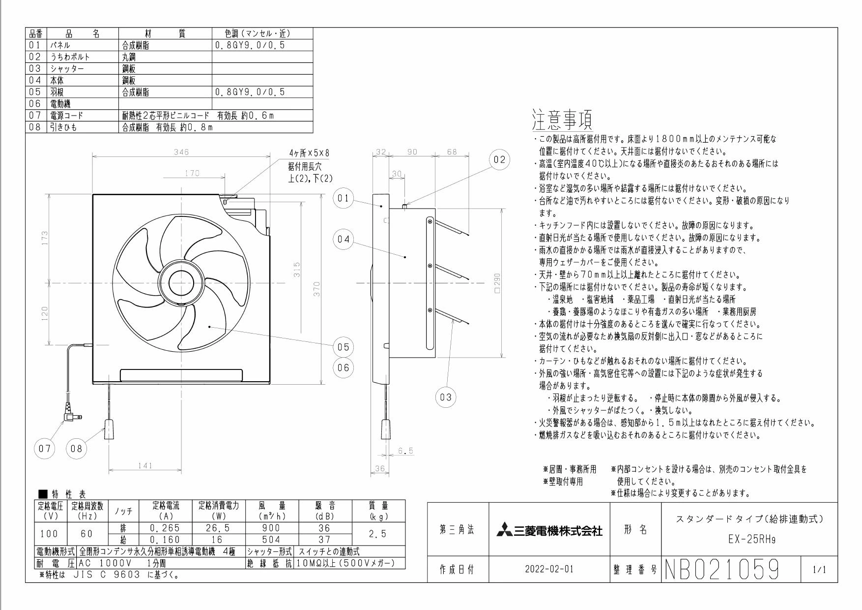 三菱電機 EX-25RH9 取扱説明書 施工説明書 納入仕様図|三菱電機