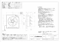 三菱電機 EX-25SH9 取扱説明書 施工説明書 納入仕様図 標準換気扇クリーンコンパック 風圧式 納入仕様図1