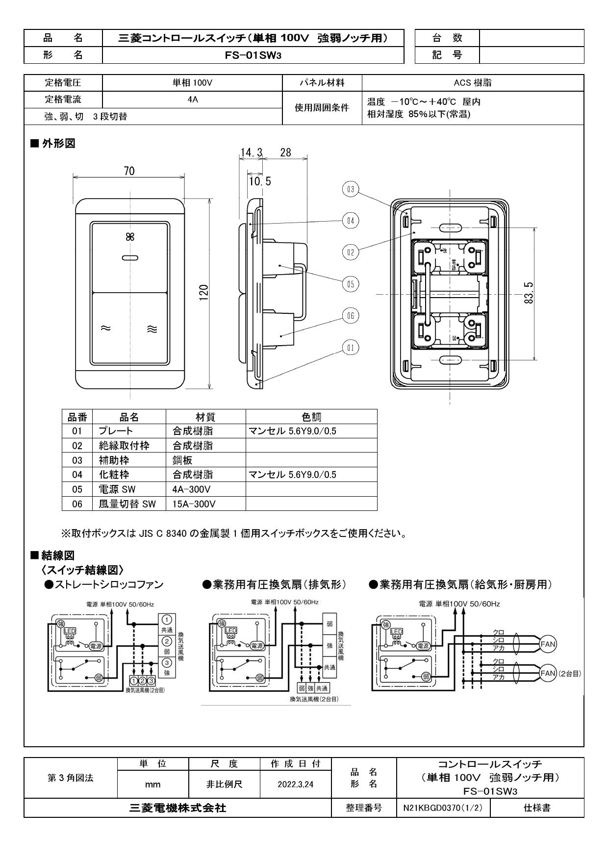 三菱 換気扇 部材 産業用換気送風機 FS-10TE1 産業用送風機システム部材
