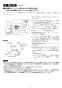 三菱電機 FS-02AHW3 取扱説明書 施工説明書 納入仕様図 エアー搬送ファン用タイムスイッチボックス 施工説明書4