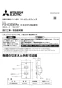 三菱電機 FS-03SWA3 取扱説明書 納入仕様図 産業用送風機用コントロールスイッチ 3相200V 強弱ノッチ用 取扱説明書1