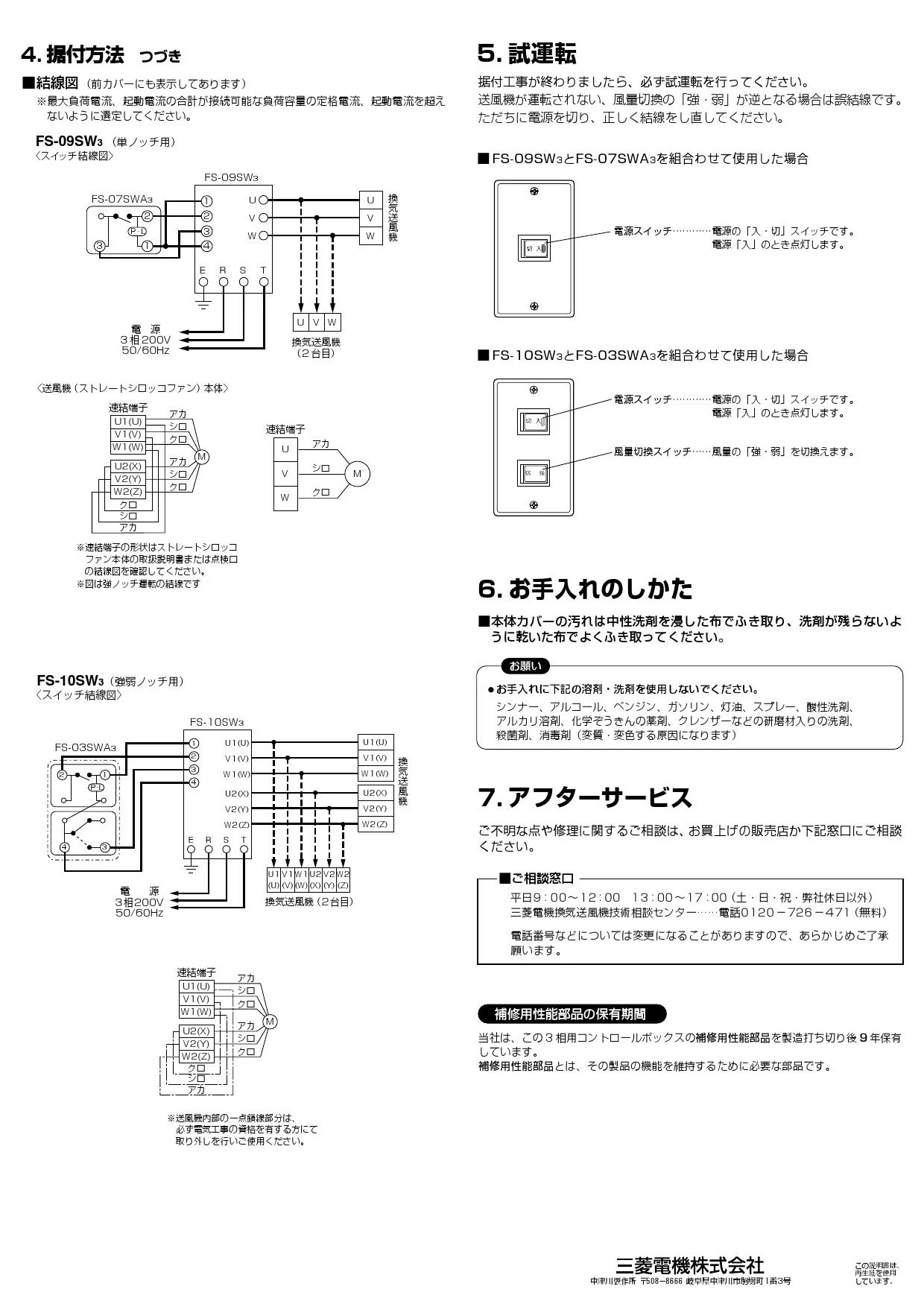 三菱電機 産業用送風機 FS-09SW3