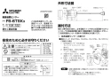 三菱電機 FS-6TSK3 施工説明書 納入仕様図 延長温度センサー 施工説明書1