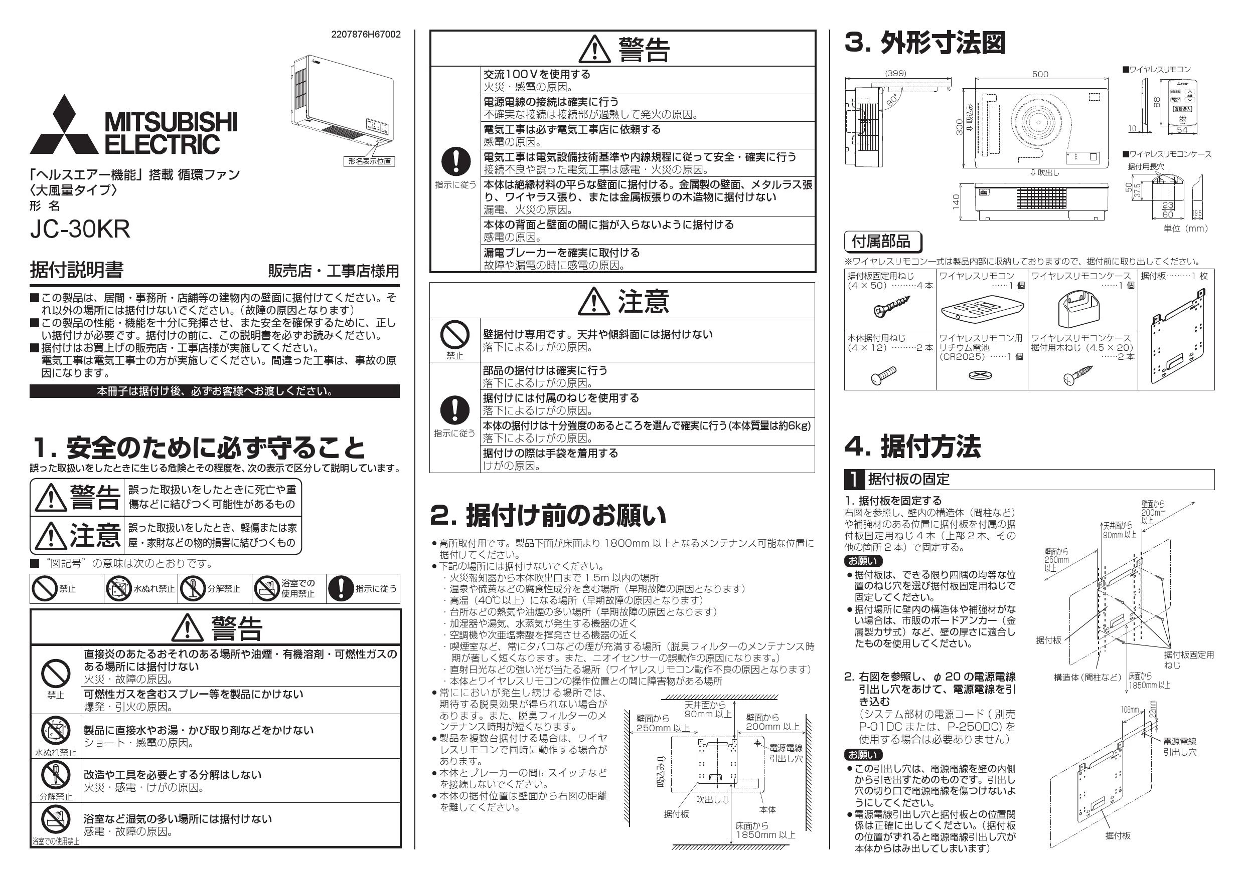 三菱電機 JC-30KR取扱説明書 施工説明書 納入仕様図 | 通販 プロストア