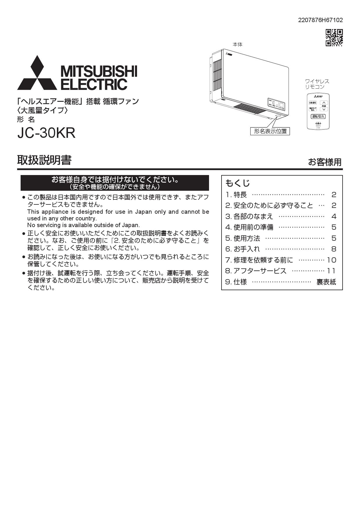 人気急上昇 JC-30KR 三菱電機 循環ファン 30畳用 壁掛タイプ ヘルスエアー機能搭載 クールホワイト