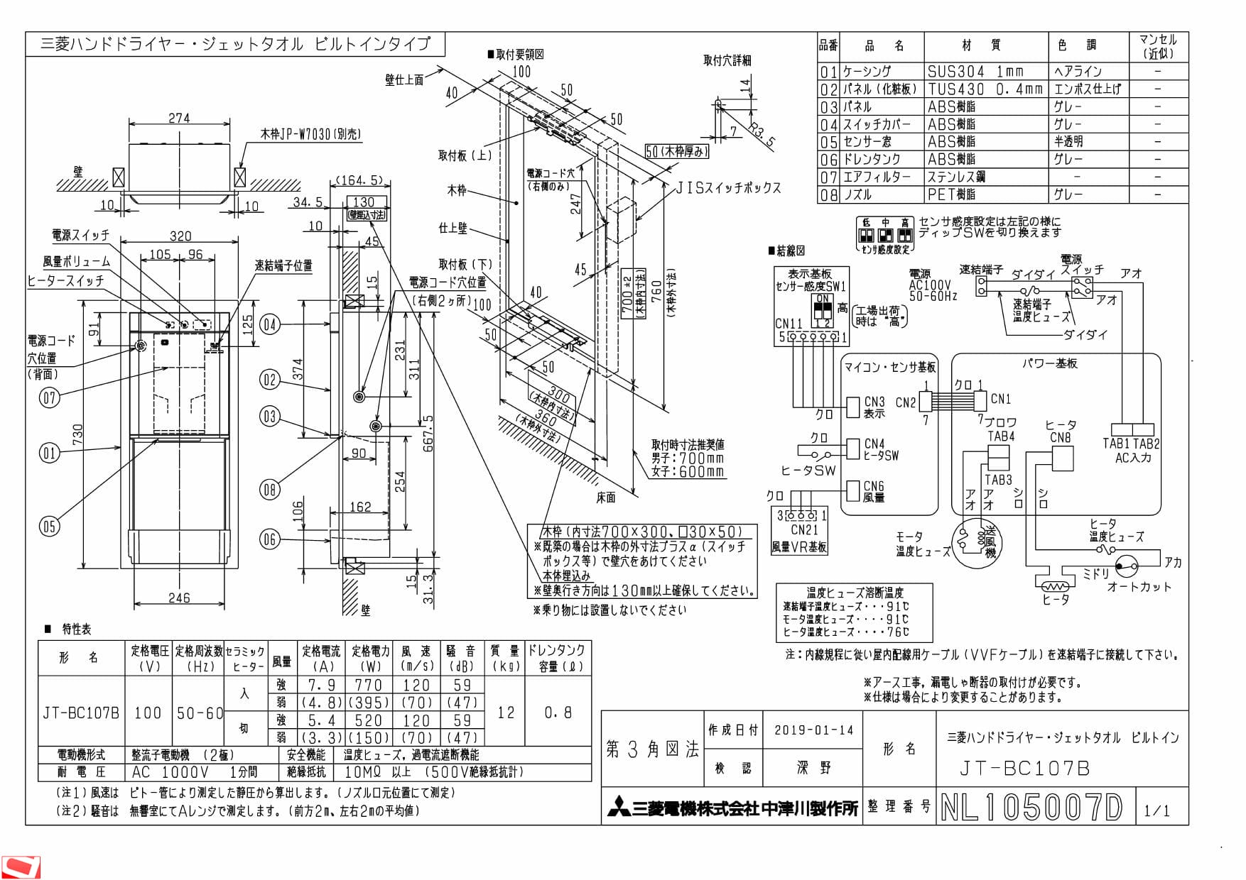 三菱電機 JT-BC107B納入仕様図 | 通販 プロストア ダイレクト