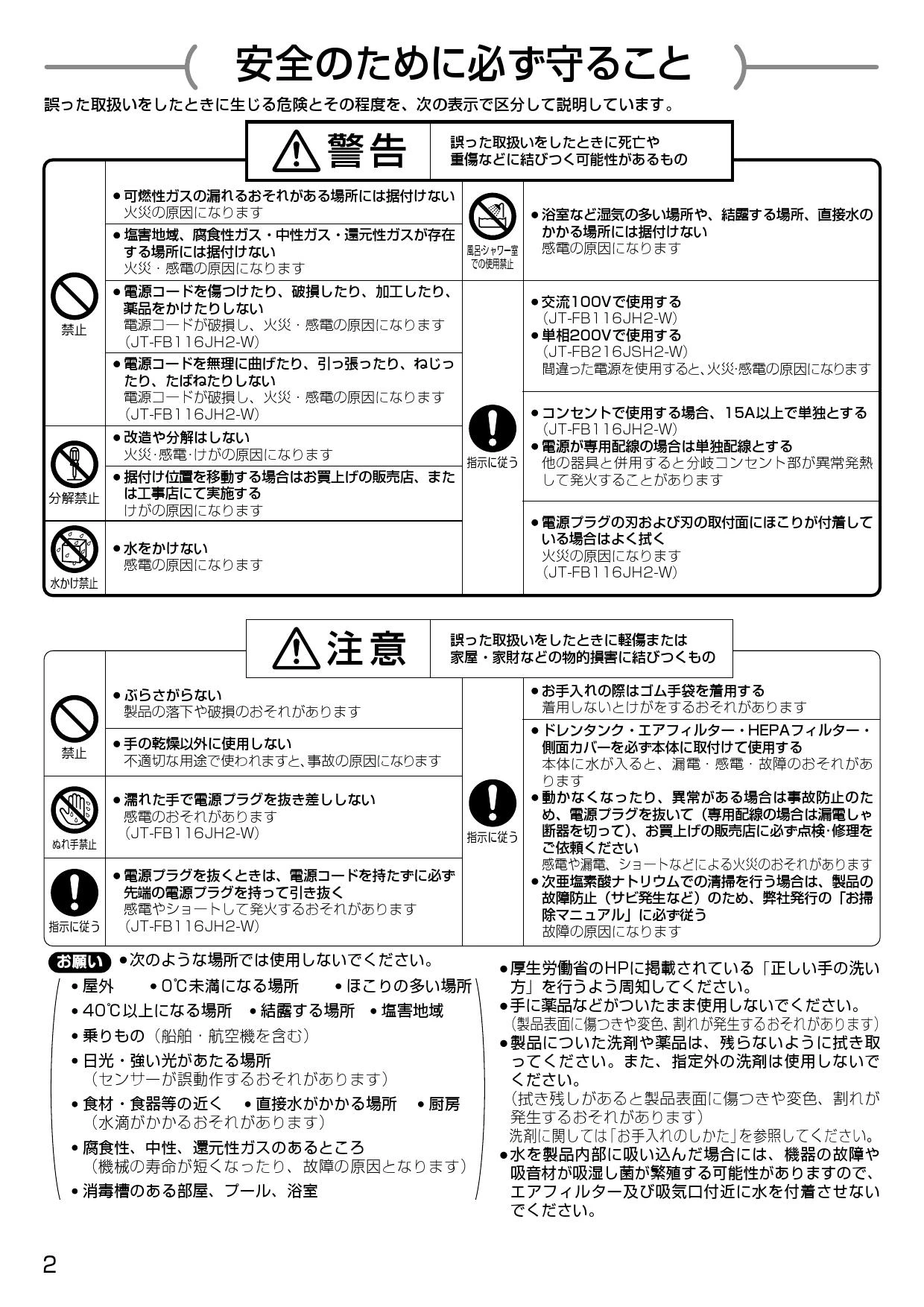 三菱電機 JT-FB216JSH2-W 取扱説明書 施工説明書 納入仕様図 三菱電機 JT-FB216JSH2-W 取扱説明書 施工説明書 納入仕様図