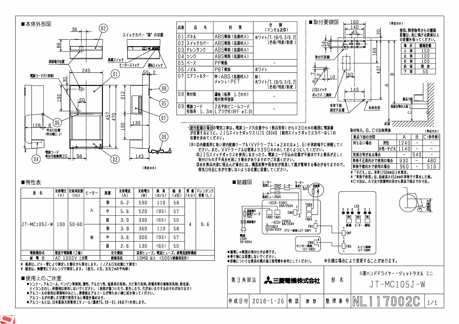 三菱電機 JT-MC105J-W納入仕様図 | 通販 プロストア ダイレクト