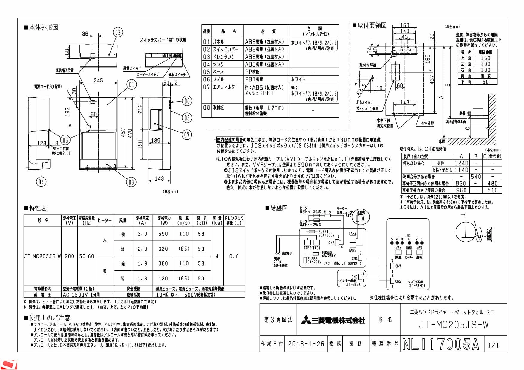 三菱電機 JT-MC205JS-W 納入仕様図|三菱電機 ハンドドライヤー 三菱電機 JT-MC205JS-W 納入仕様図|三菱電機 ハンドドライヤー