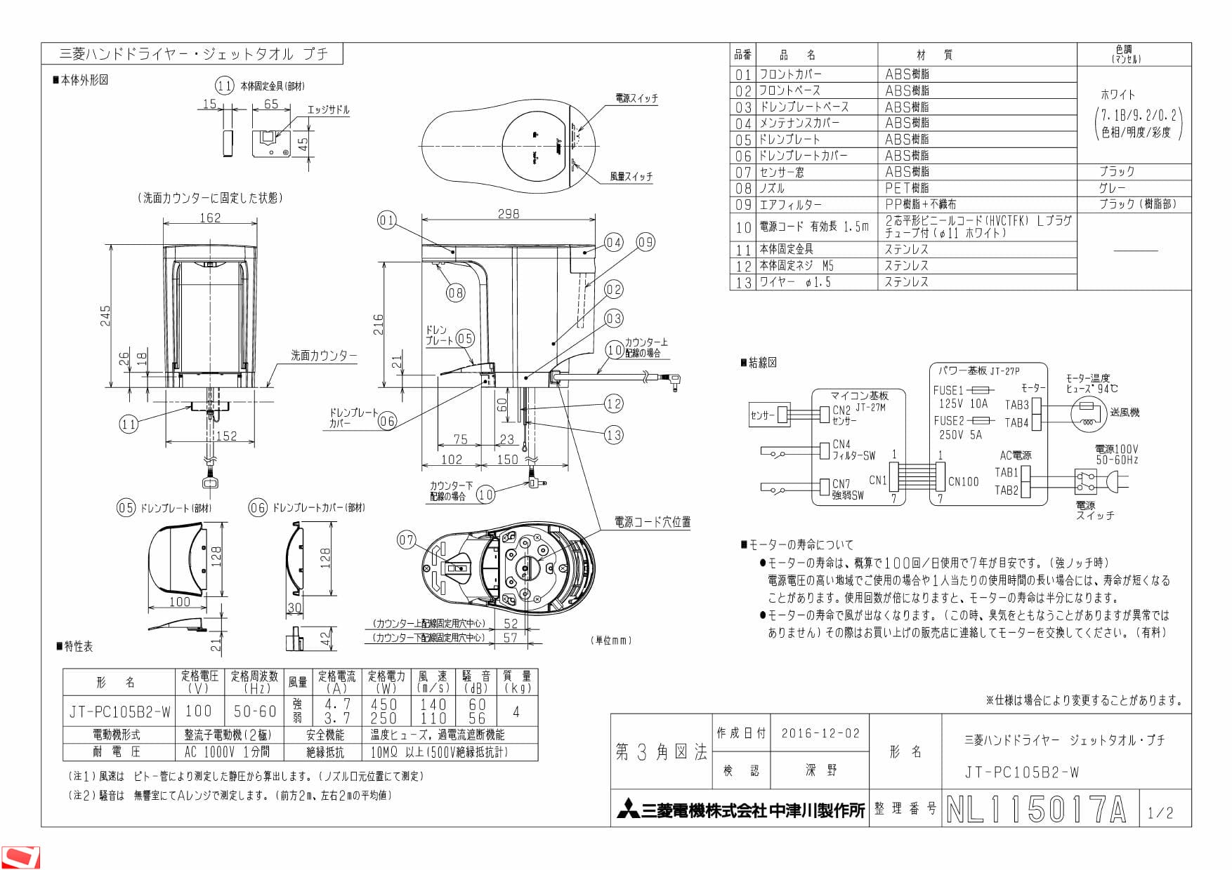 三菱電機 JT-PC105B2-W納入仕様図 | 通販 プロストア ダイレクト