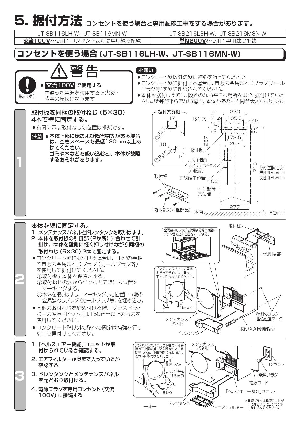 三菱電機 JTSB116MNW取扱説明書 施工説明書 納入仕様図 通販 プロストア ダイレクト 三菱電機 JTSB116MNW取扱説明書 施工説明書 納入仕様図 通販 プロストア ダイレクト