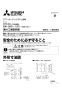 三菱電機 KH-5A 施工説明書 納入仕様図 鋼板製天吊金具 施工説明書1