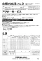 三菱電機 LGH-N50RX3 取扱説明書 施工説明書 納入仕様図 業務用ロスナイ 天井埋込形 マイコンタイプ 取扱説明書12