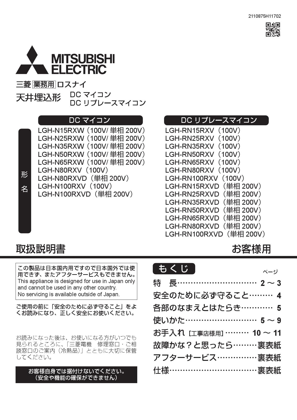 三菱電機 LGHRN50RXV取扱説明書 施工説明書 納入仕様図 通販 プロストア ダイレクト