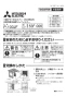 三菱電機 P-100JF 取扱説明書 納入仕様図 ダクト用ロスナイ用高性能除塵フィルター 取扱説明書1