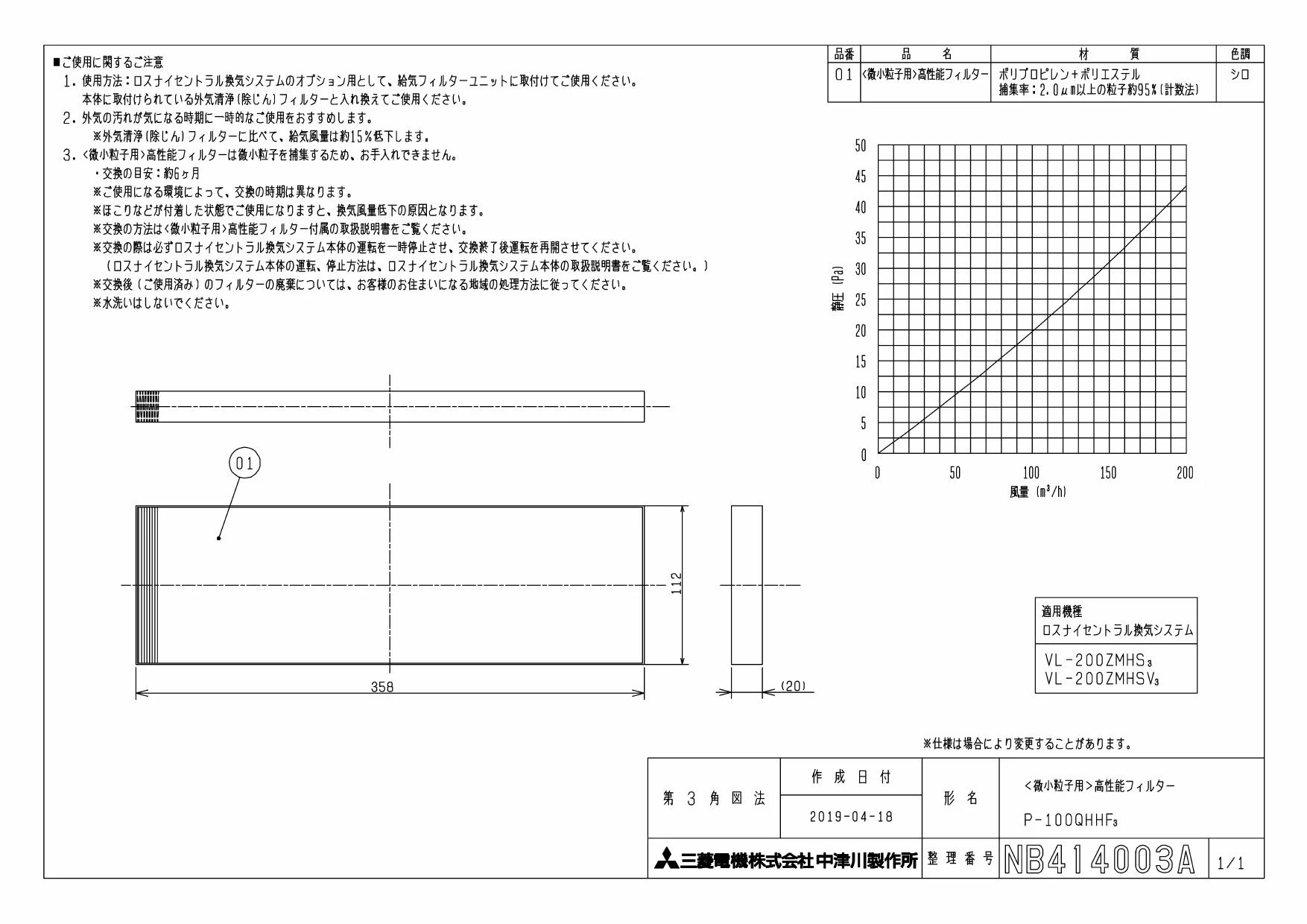 三菱電機 P-100QHHF3 取扱説明書 納入仕様図|ロスナイセントラル
