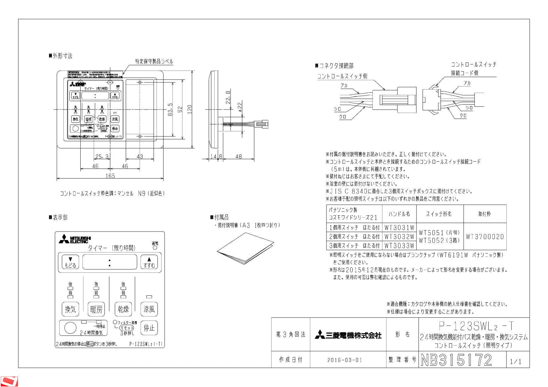 三菱電機 P-123SWL2-T納入仕様図 | 通販 プロストア ダイレクト