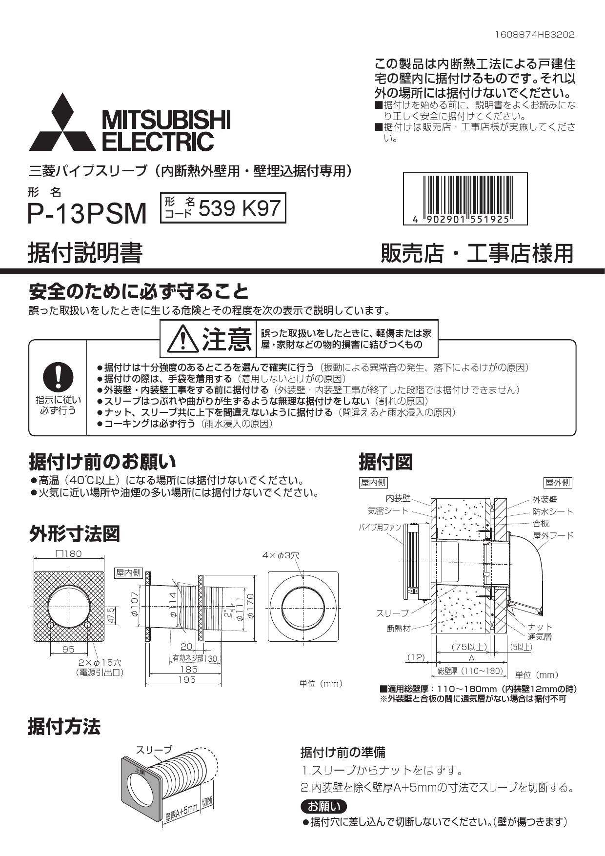 一番の 三菱 パイプ用ファン用部材 P-13PSP パイプ用ファン用 パイプスリーブ $ www.marksass.de