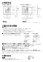 三菱電機 P-141SW5 施工説明書 納入仕様図 バス乾燥暖房換気システム用スイッチ 施工説明書2