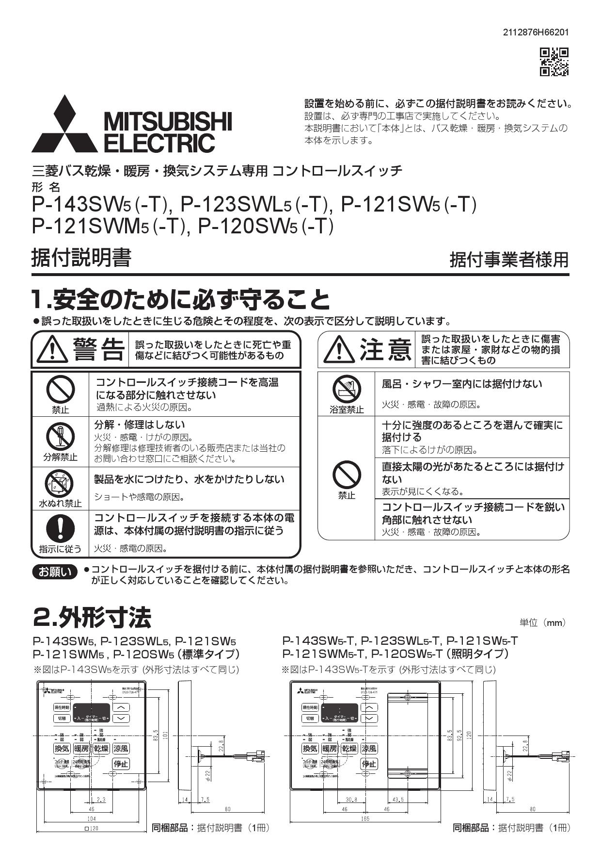 在庫あり 三菱 V-141BZ5 換気扇 バス乾燥・暖房・換気システム24時間換気機能付 標準タイプ浴室 単相100V - 4