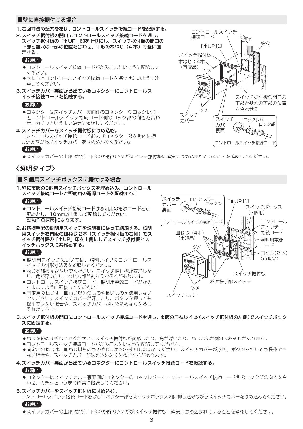 P-273SWMS5 三菱 システム部材 コントロールスイッチ(セット) (旧品番 P-273SWMS2) - 4