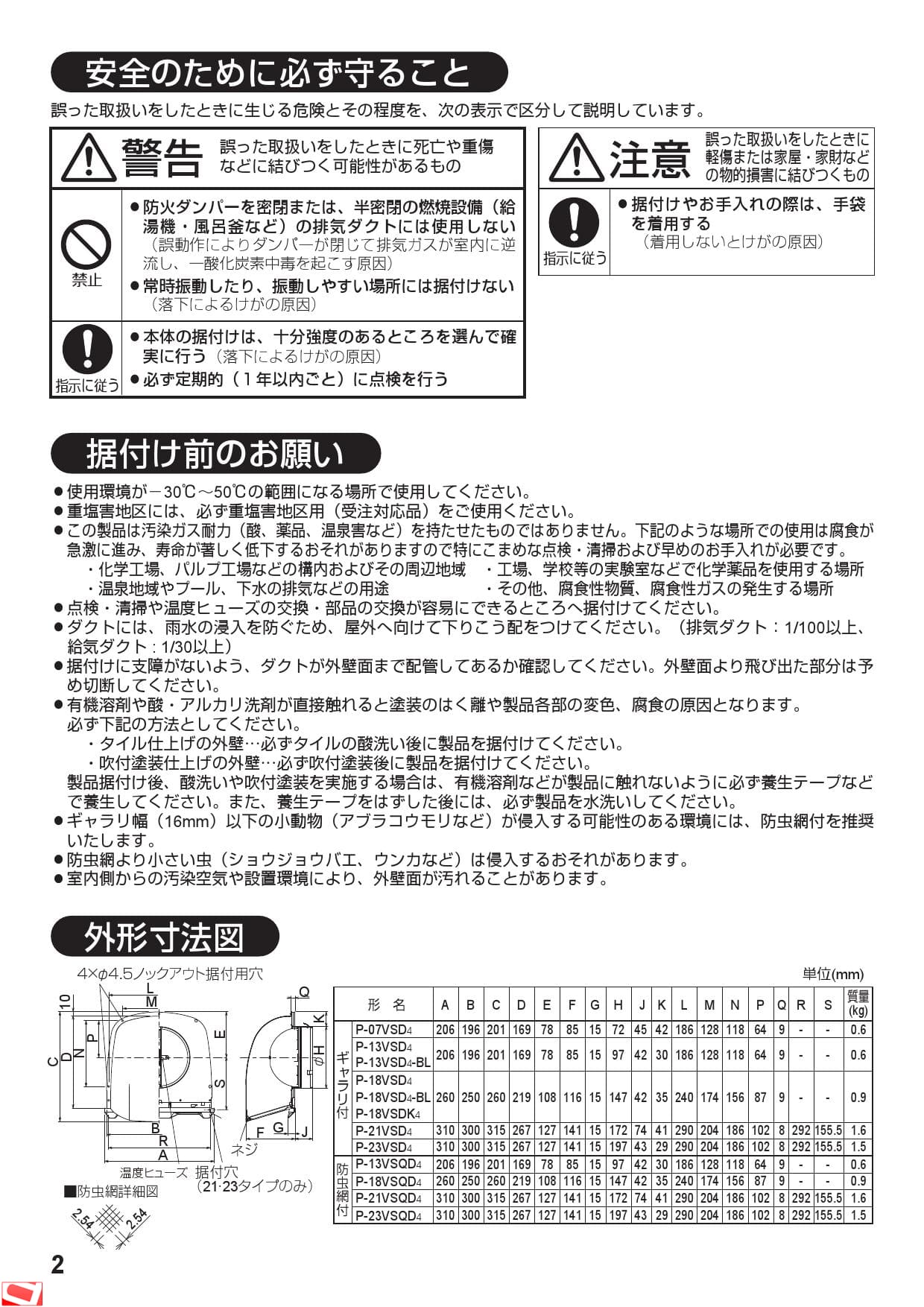 P-23VSQ4 通販(卸価格)|三菱電機 ステンレス製深形フード 防虫網付ならプロ P-23VSQ4 通販(卸価格)|三菱電機 ステンレス製深形フード 防虫網付ならプロ
