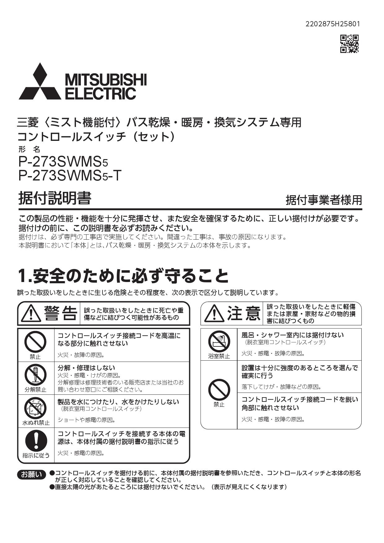 未使用 浴室換気扇部材 バス乾 コントロールスイッチ 三菱電機 P-121SW5