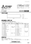 三菱電機 P-30KF 取扱説明書 納入仕様図 外気清浄フィルター 交換用 取扱説明書1