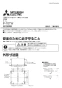 三菱電機 P-70TW 施工説明書 納入仕様図 天吊補助枠 施工説明書1