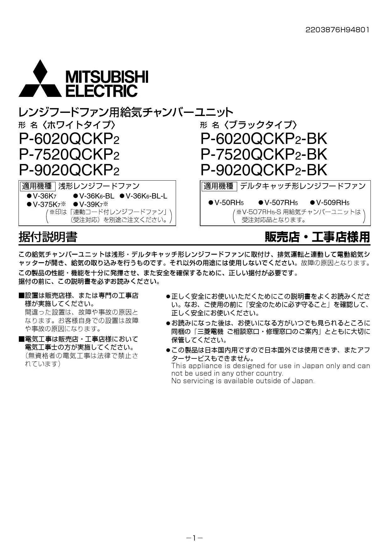 三菱電機 P-7520QCKP2-BK 施工説明書 納入仕様図|デルタキャッチ