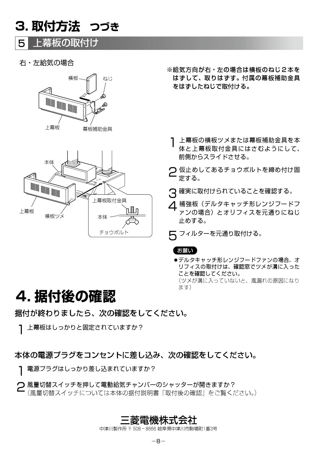 三菱電機 P-7520QCKP2-BK 施工説明書 納入仕様図|デルタキャッチ