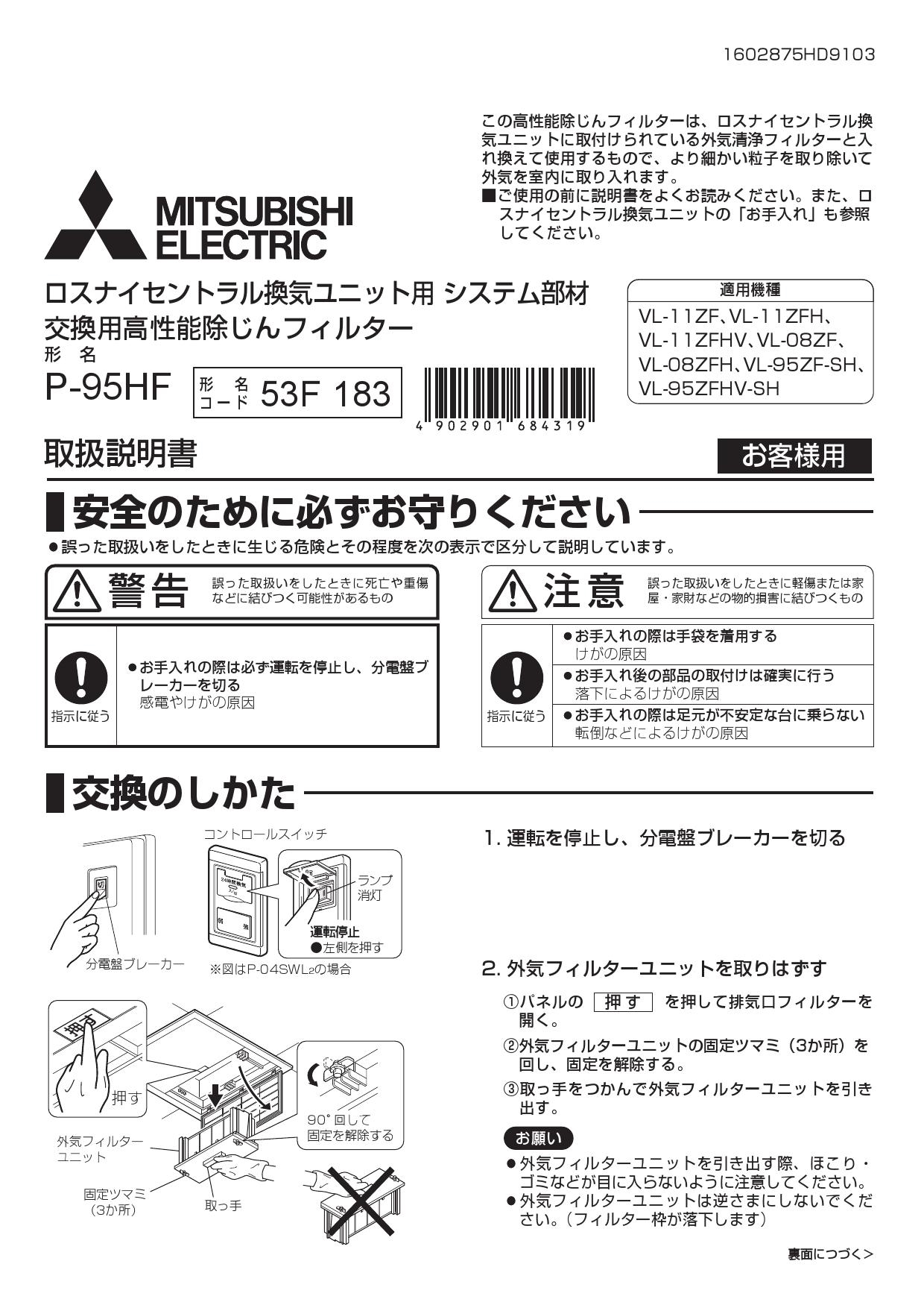 三菱電機 P-95HF取扱説明書 納入仕様図 | 通販 プロストア ダイレクト