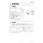 三菱電機 PAR-42MA 取扱説明書 施工説明書 納入仕様図 【廃番品】空調管理システム MAスマートリモコン 施工説明書11