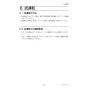 三菱電機 PAR-42MA 取扱説明書 施工説明書 納入仕様図 【廃番品】空調管理システム MAスマートリモコン 施工説明書33