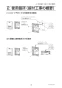 三菱電機 PAR-44MA 取扱説明書 施工説明書 納入仕様図 MAスマートリモコン 施工説明書13